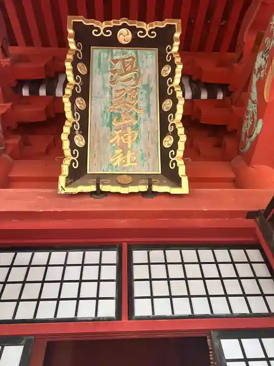 出羽神社(出羽三山神社)~三神合祭殿~(山形県)