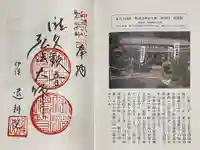 退耕院の御朱印