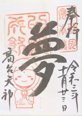 御朱印