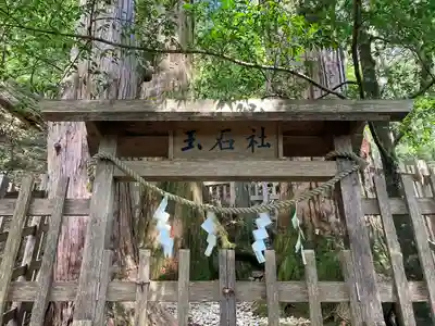 玉置神社(奈良県)