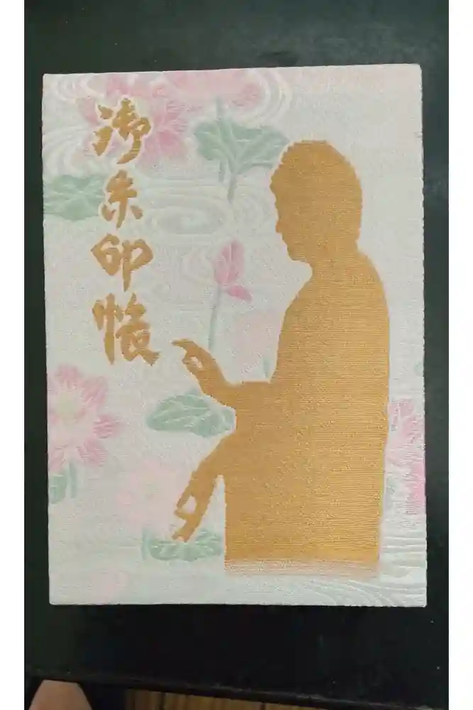 東本願寺本廟 牛久浄苑（牛久大仏）の御朱印帳