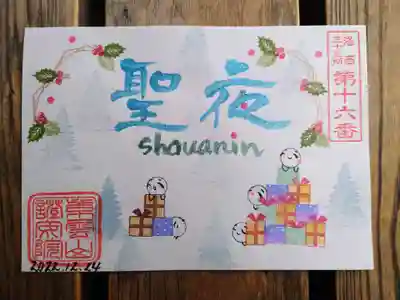 證安院の御朱印