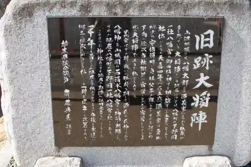 下野國一社八幡宮(栃木県)