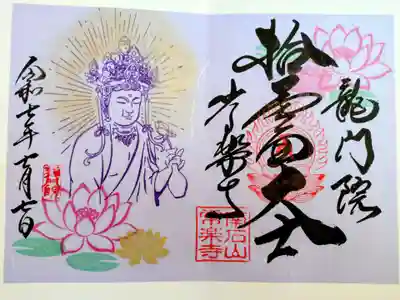 十一面観音様御朱印🙏