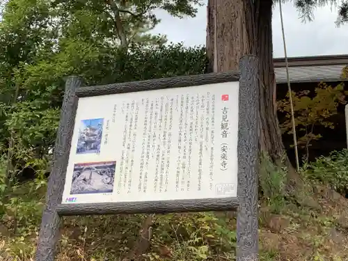 岩殿山安楽寺（吉見観音）の歴史