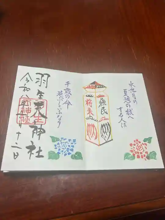 羽生天神社(宮城県)