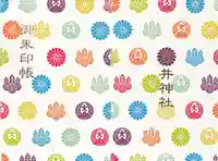 金井神社(三重県)