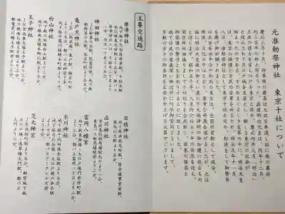 日枝神社(東京都)