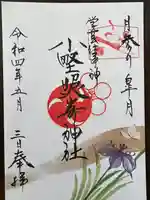 小野照崎神社(東京都)