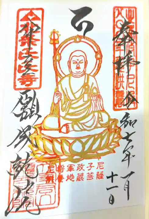 願成就院(静岡県)