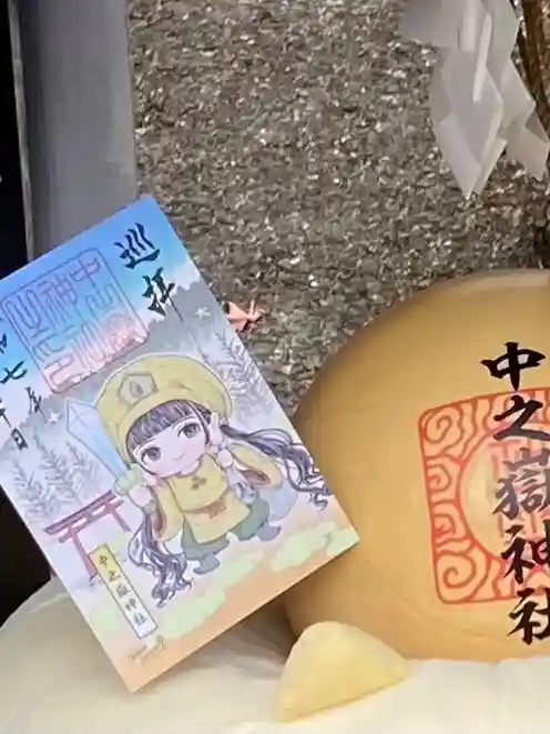 中之嶽神社の御朱印