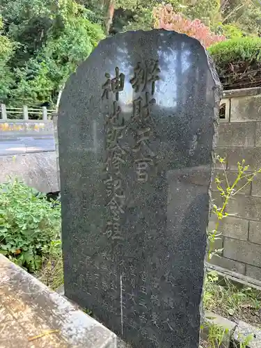 弁財天宮(千葉県)