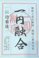 報徳二宮神社の御朱印