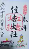 住吉大社(大阪府)