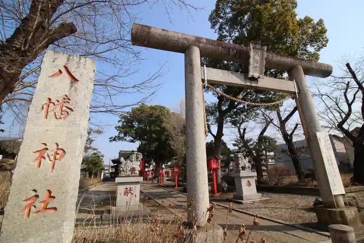 八幡神社(埼玉県)