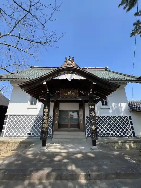 興仁寺(福島県)