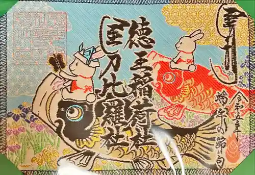 徳王稲荷社・金刀比羅社(愛知県)