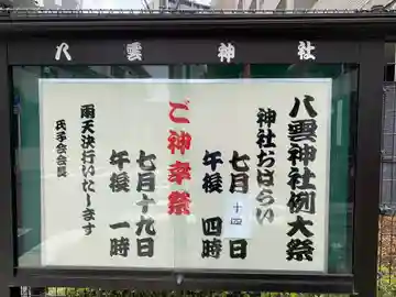 八雲神社のその他建物