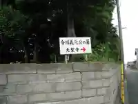 大聖寺のその他建物