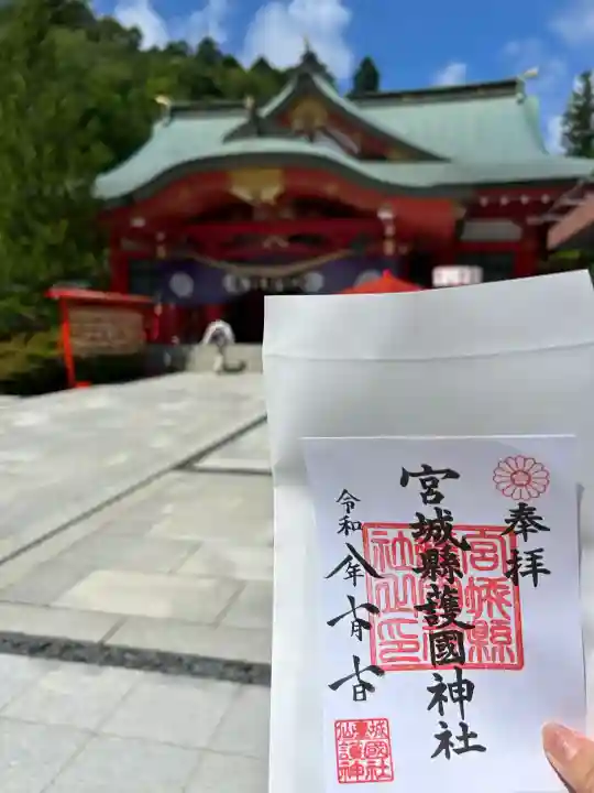 宮城縣護國神社の御朱印