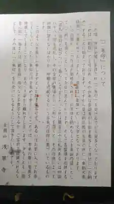 浅草寺の授与品その他