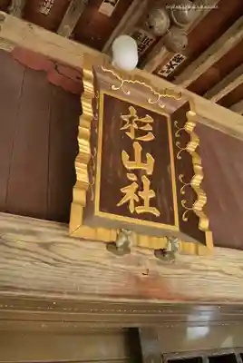 杉山神社(神奈川県)