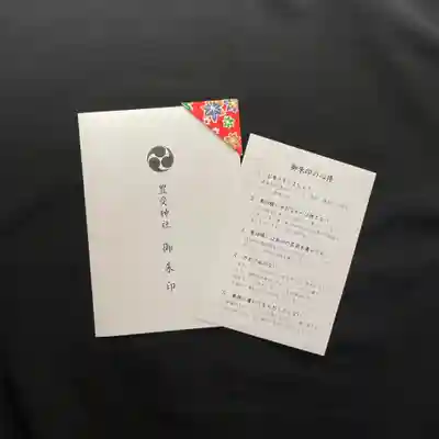 豊受神社(千葉県)