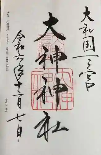 大神神社(奈良県)