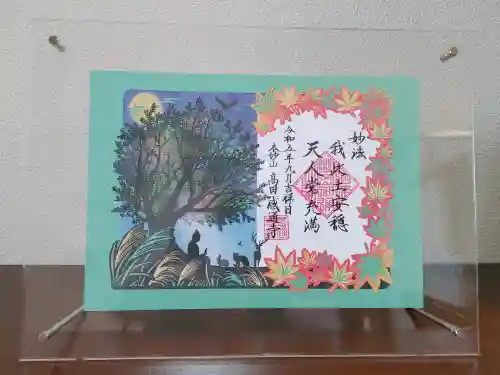 感通寺(東京都)