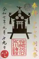 渋谷氷川神社(東京都)