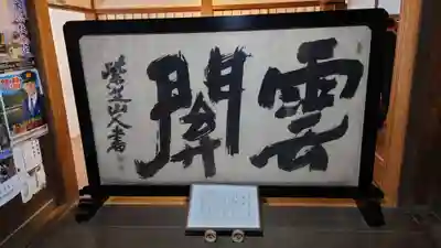 龍安寺のその他建物