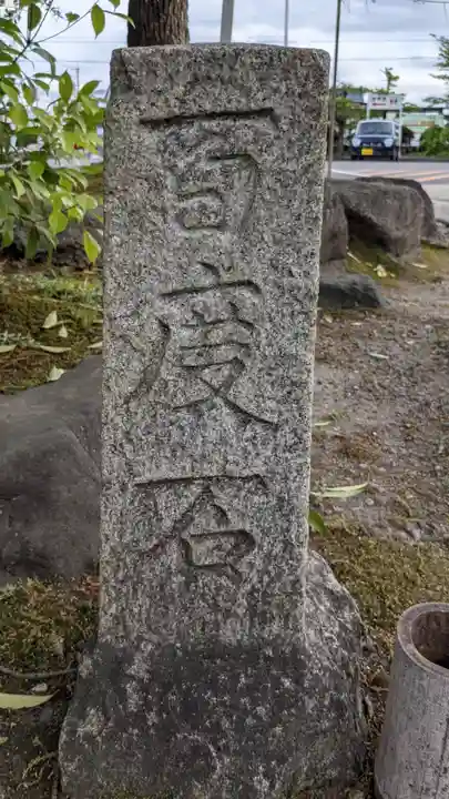 田縣神社(愛知県)