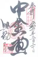 興福寺 中金堂(奈良県)