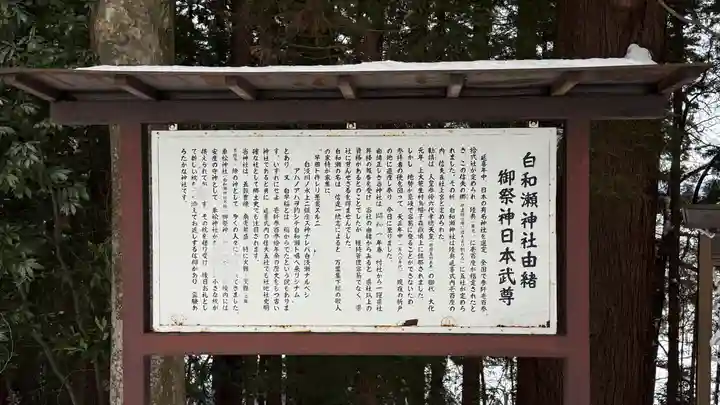 白和瀬神社(福島県)