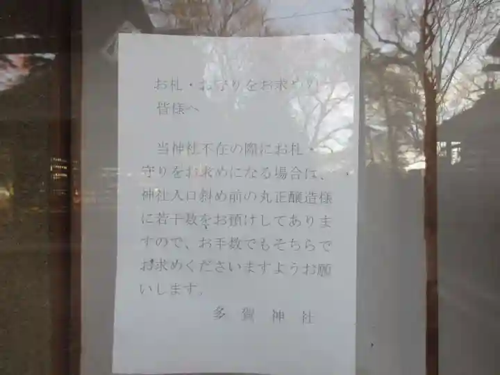 多賀神社のその他建物