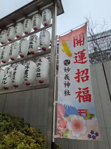 駒込妙義神社(東京都)