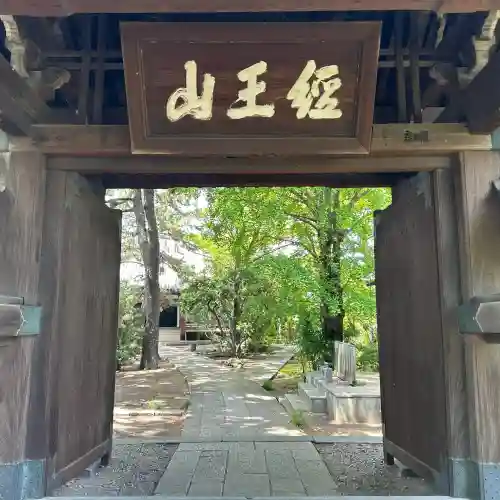 本光寺(東京都)