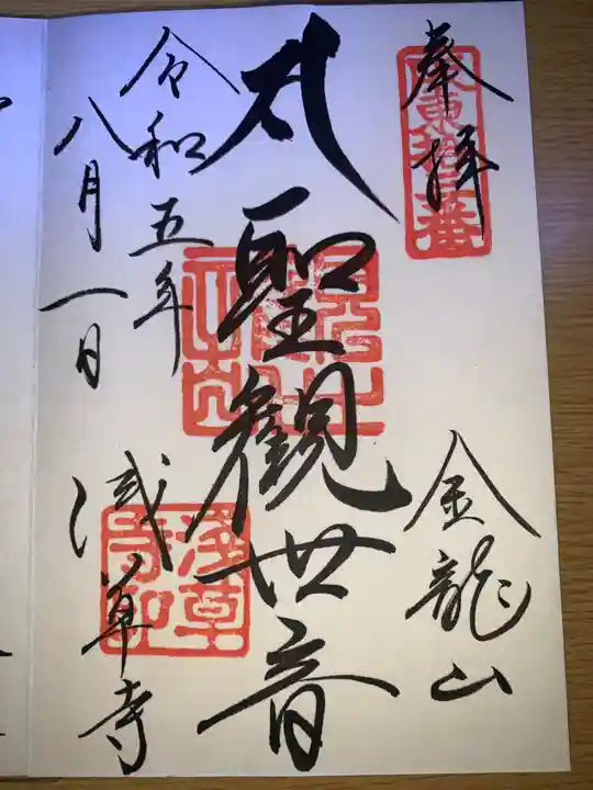 浅草寺の御朱印