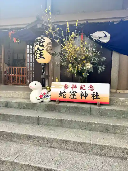蛇窪神社(東京都)