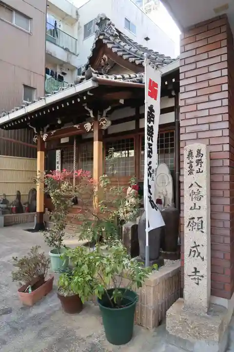 願成寺(岐阜県)