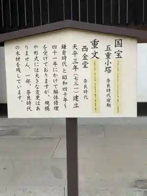 海龍王寺(奈良県)