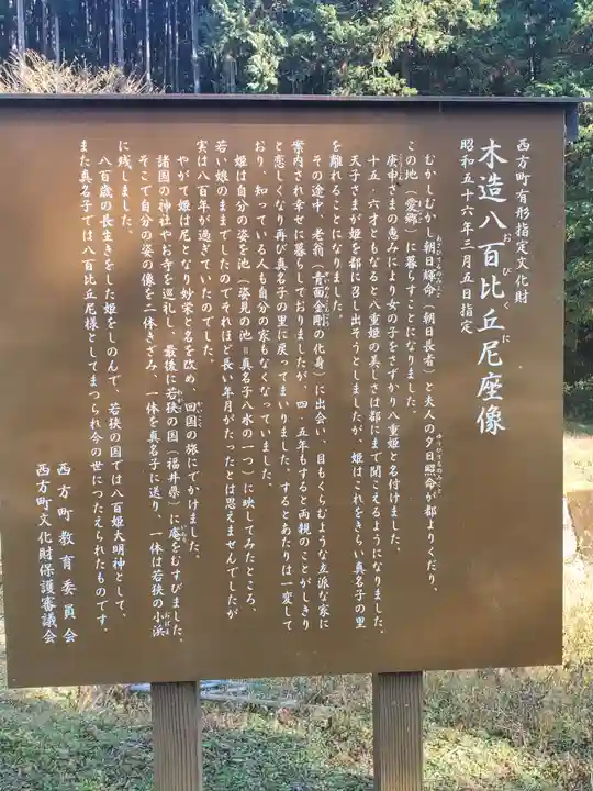 八百比丘尼堂のその他建物