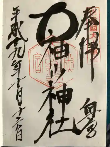 大神山神社奥宮の御朱印