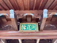 門戸厄神東光寺の建物その他