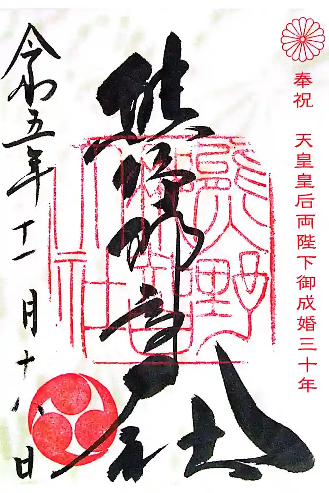 熊野那智大社の御朱印