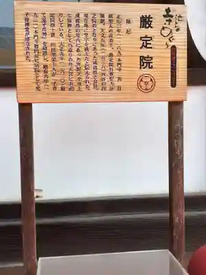 厳定院(東京都)