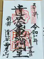 達谷西光寺(岩手県)