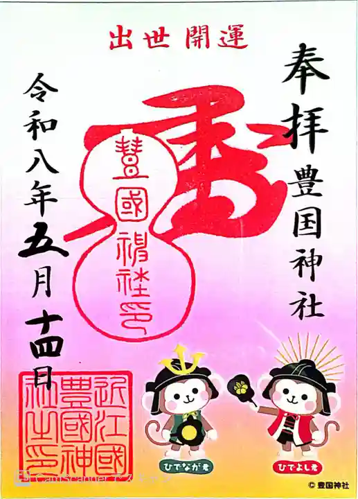 豊国神社(滋賀県)