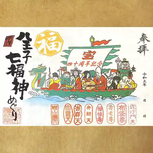 本立寺の御朱印