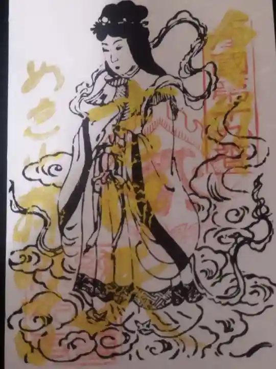 藤次寺の御朱印